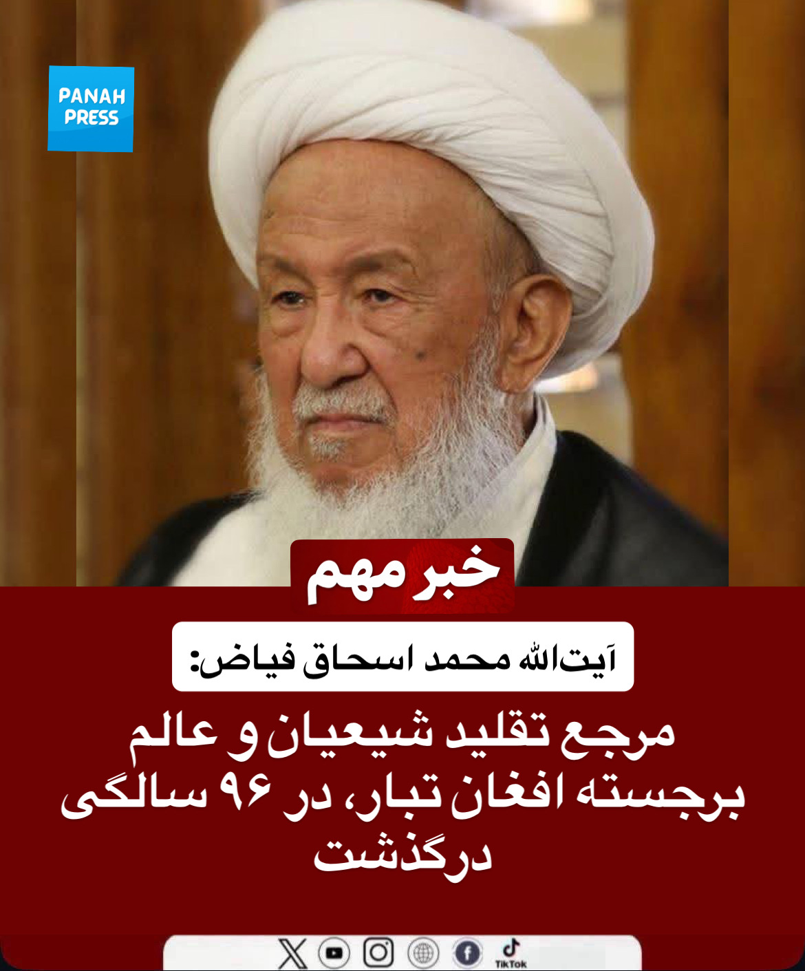 Grand Ayatollah Mohammad Ishaq Fayyadh, a prominent Shia religious authority and distinguished Afghan-born scholar, has passed away at the age of 96.