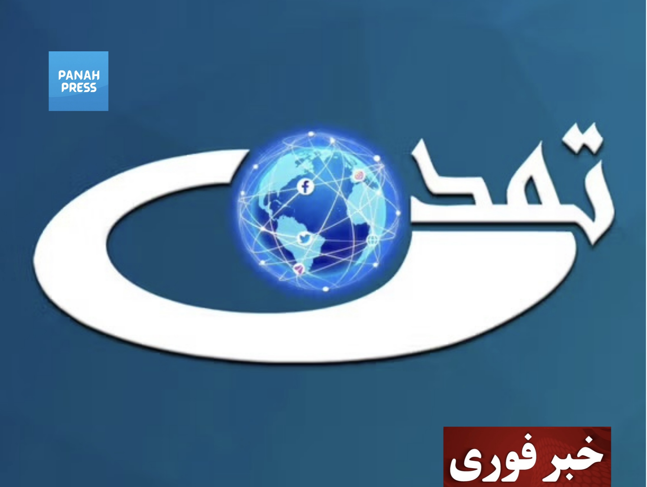 Following a raid by Taliban forces on the headquarters of Tamadon TV in Kabul, the media outlet announced in a statement on Tuesday that there is a possibility its broadcasts may be suspended in the coming hours.