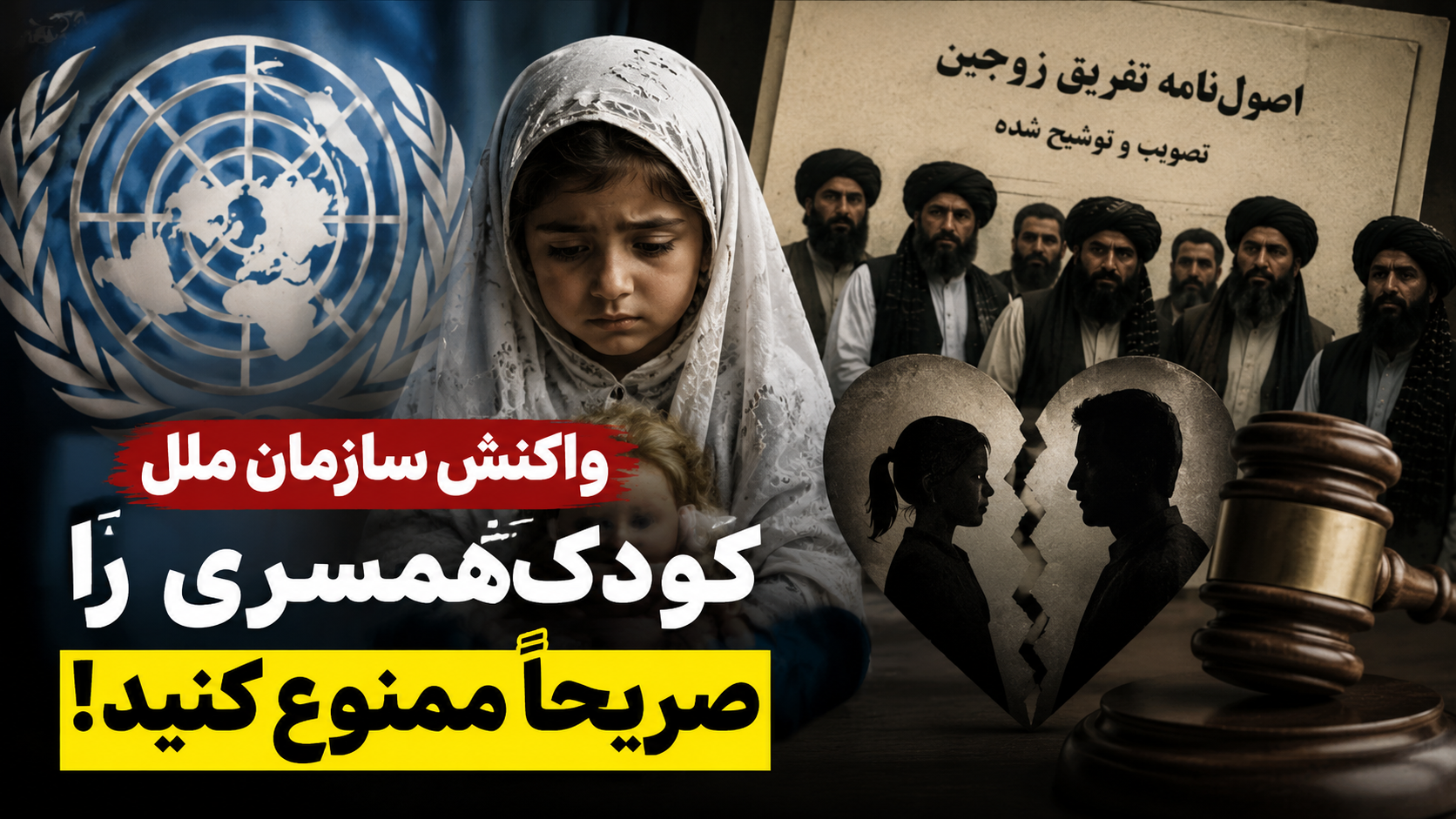 UN Committee on the Rights of the Child: Taliban Must Explicitly Ban Child Marriage and Restore Girls’ Rights
