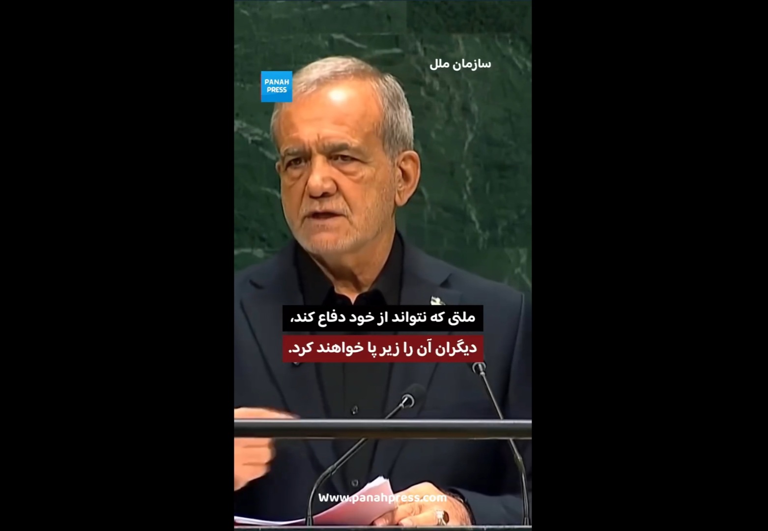ملتی که نتواند از خود دفاع کند، دیگران آن را زیر پا خواهند کرد.