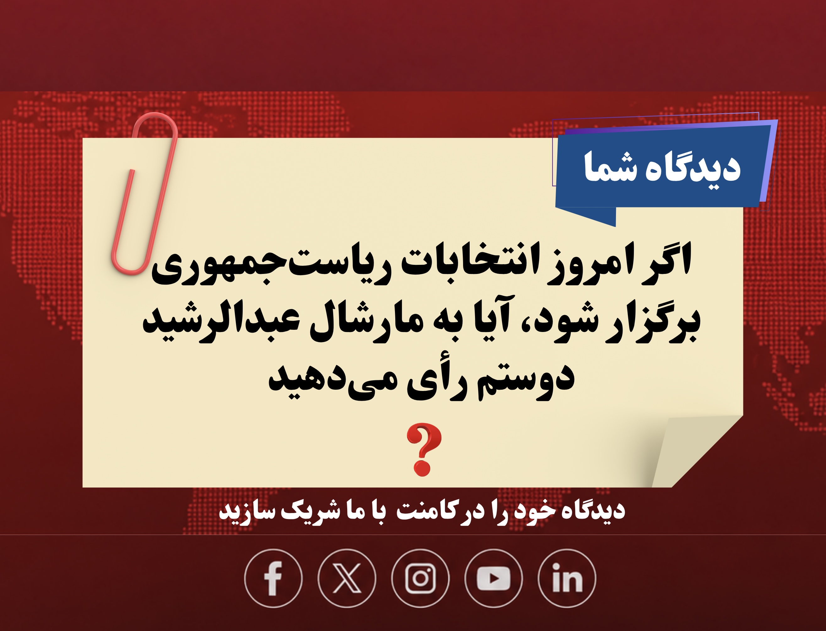 If Afghanistan were to hold a presidential election today, would you vote for Marshal Abdul Rashid Dostum?