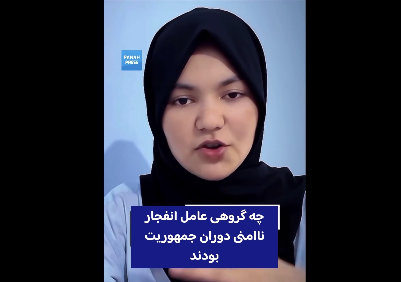 What group was primarily responsible for the bombings and insecurity during Afghanistan’s former republic?