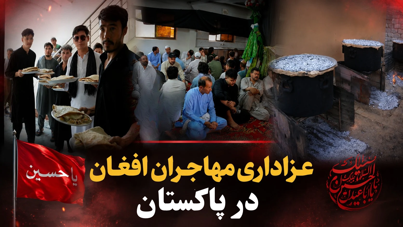 Afghan Refugees in Pakistan Hold Ashura Mourning Ceremonies