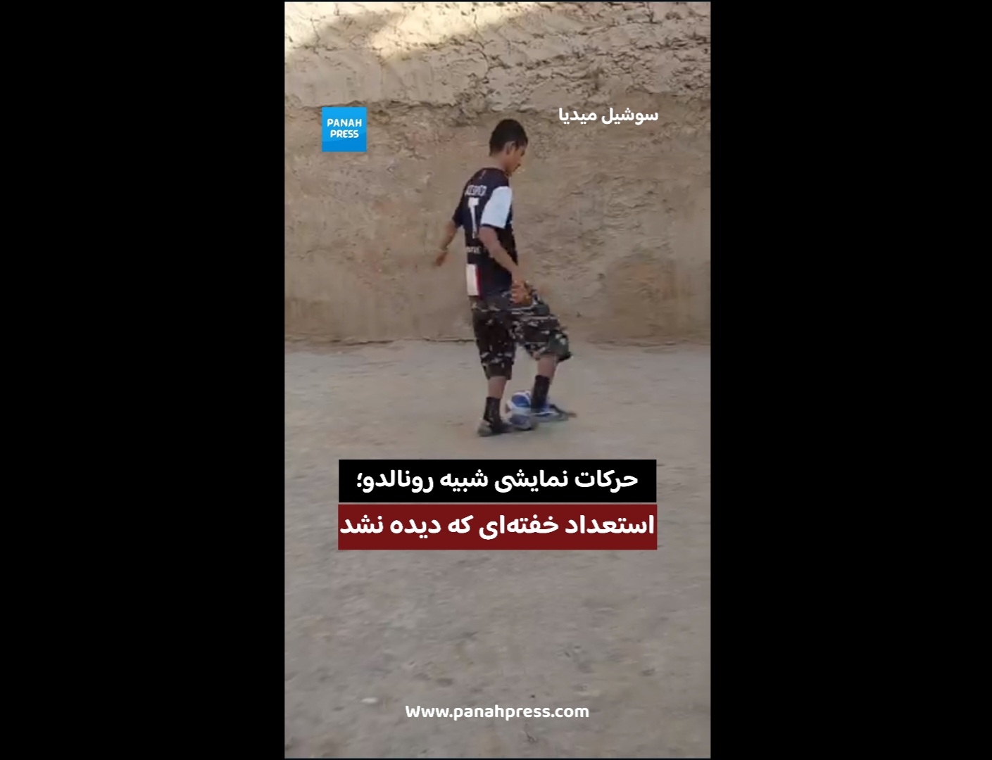 Afghanistan’s Hidden Talents: Teenager’s Football Freestyle Skills Draw Social Media Attention